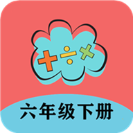 六年级下册数学帮图标