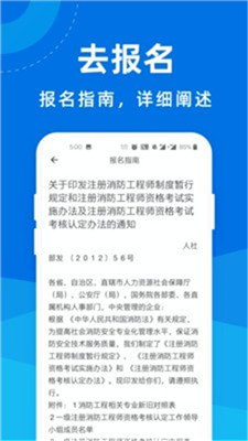 消防工程师一点通备考版截图2