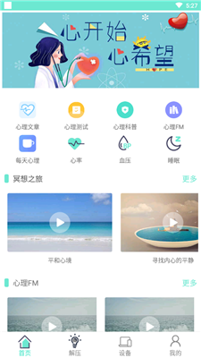 心理师图3