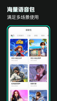 变声器变声吧图3
