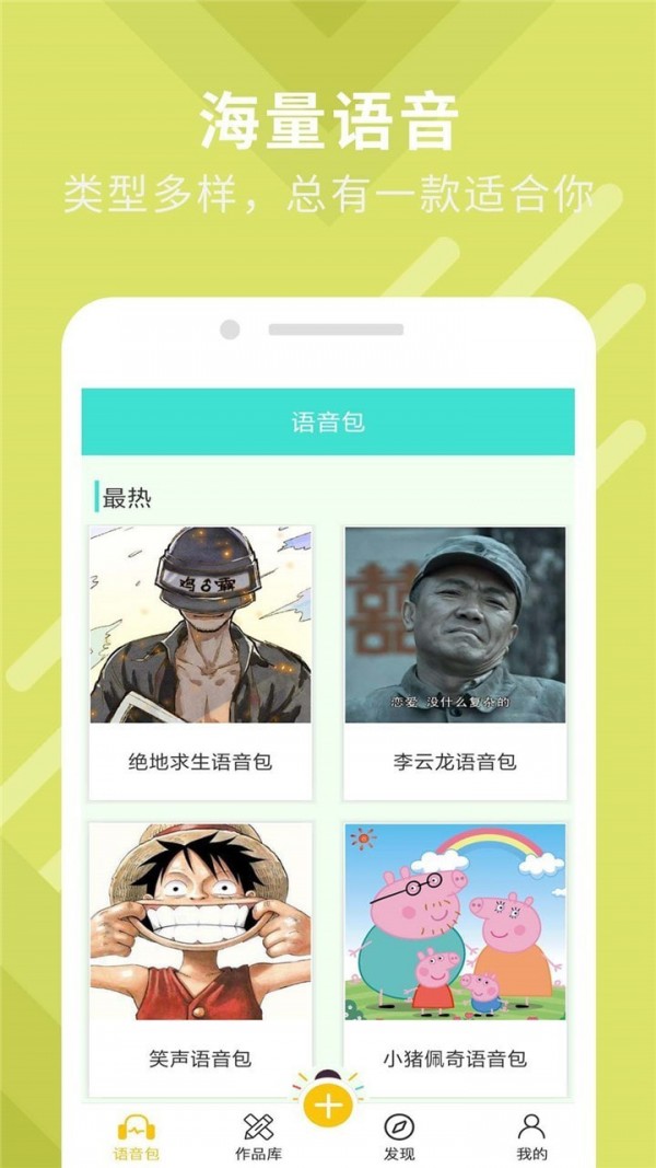 万能变声器大师图2