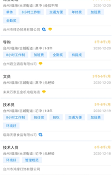 临海招聘网图3