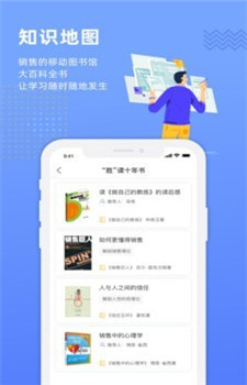 销售的奥秘图1