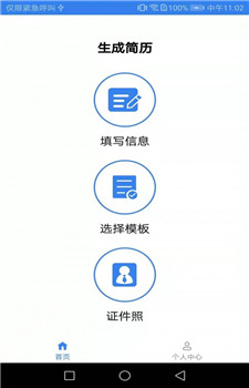 秒出简历图3