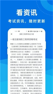 消防工程师一点通备考版截图4