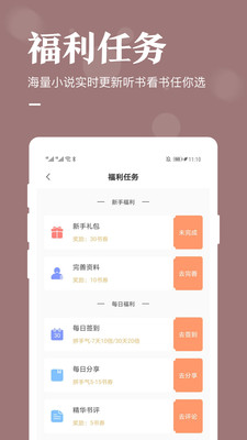 书亭小说大全app图3