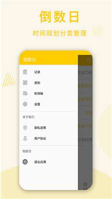 倒数日桌面图2