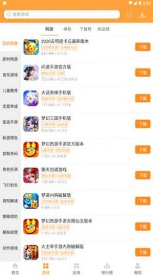 骆驼游戏app图2
