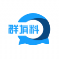 群有料软件