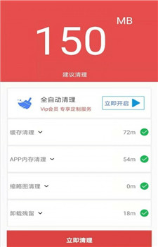 超牛清理大师app一键加速版