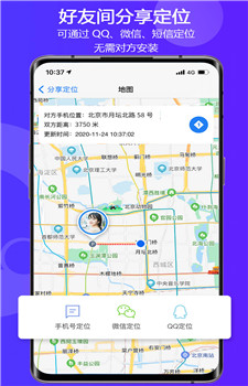 手机定位易关爱图1