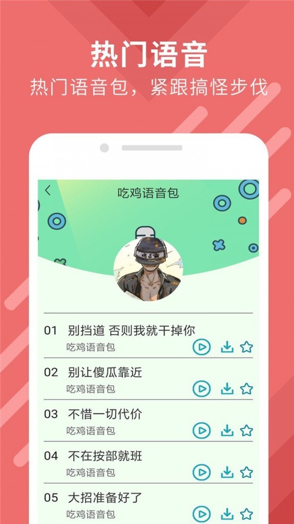 万能变声器大师图3