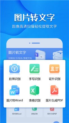 风云扫描王图片转文字图4