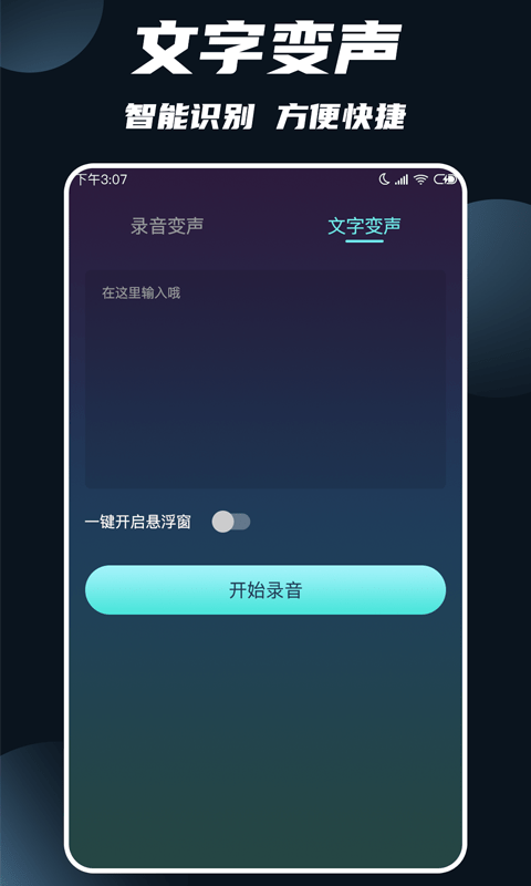 专业变声大师APP最新手机版图3