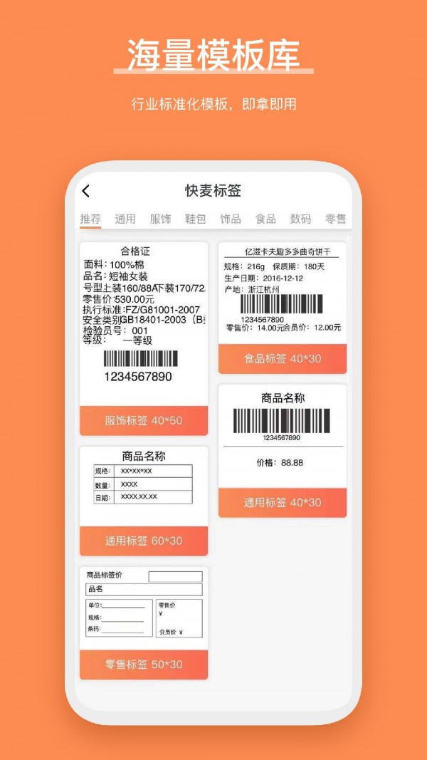 快麦标签打印软件官方版APP图4