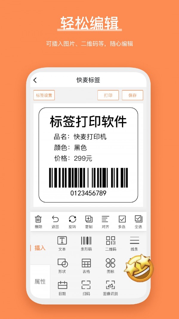 快麦标签打印软件官方版APP图2