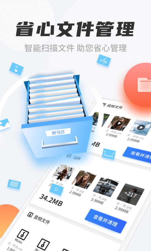 七星清理大师最新版图3