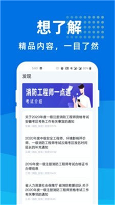 消防工程师一点通备考版截图3