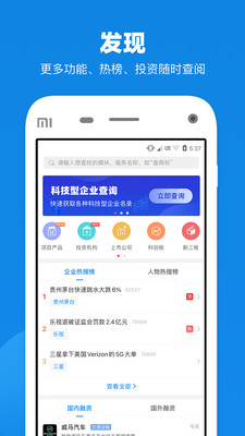 企查查企业查询软件图3