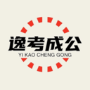 逸考成公图标