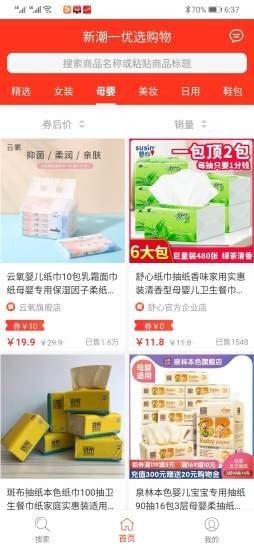 新潮优选app图1