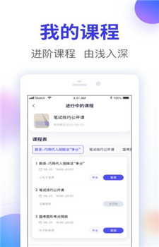 智子公考app图2