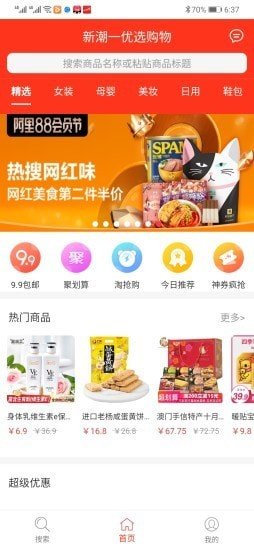 新潮优选app图2