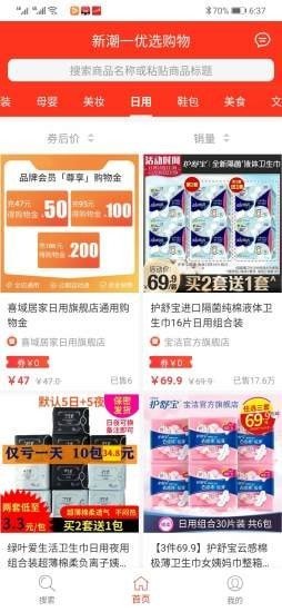 新潮优选app图3