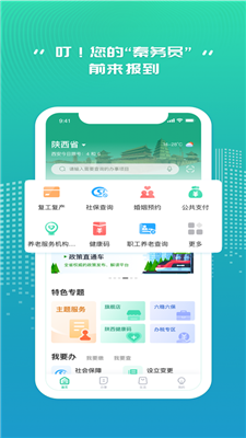 秦务员app