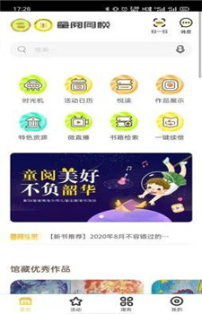童阅童悦图1