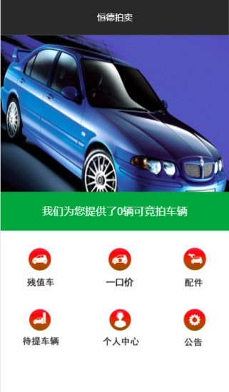 恒德拍卖app图3