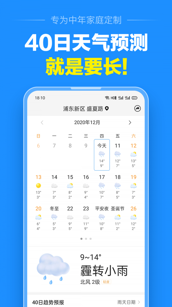 准点天气手机版图2