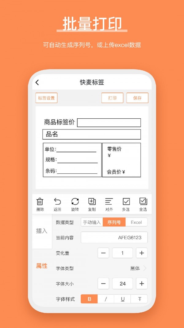 快麦标签打印软件官方版APP图3