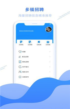 多福招聘图1