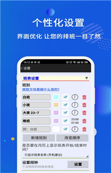 倒班排班表截图2