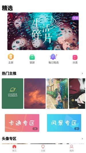 超清壁纸头像截图1