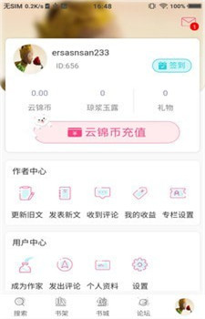 云锦小说阅读app官方版最新版图2