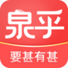 泉乎官方版