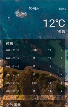 即点天气图2