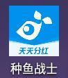 种鱼战士图标