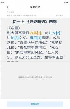 深度文言文手机版图1