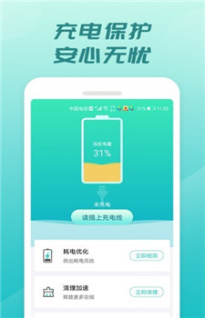 充电开宝极速版截图3