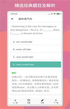 多练英语习题库截图2