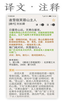 古诗词库图1