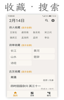 古诗词库图2