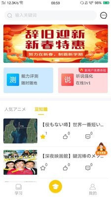 橙话日语app最新版图2