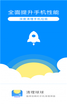 清理球球截图4