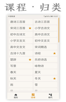 古诗词库图3