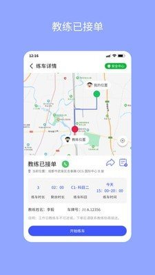 易练练车app官方版安卓版截图2