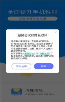 清理球球截图1